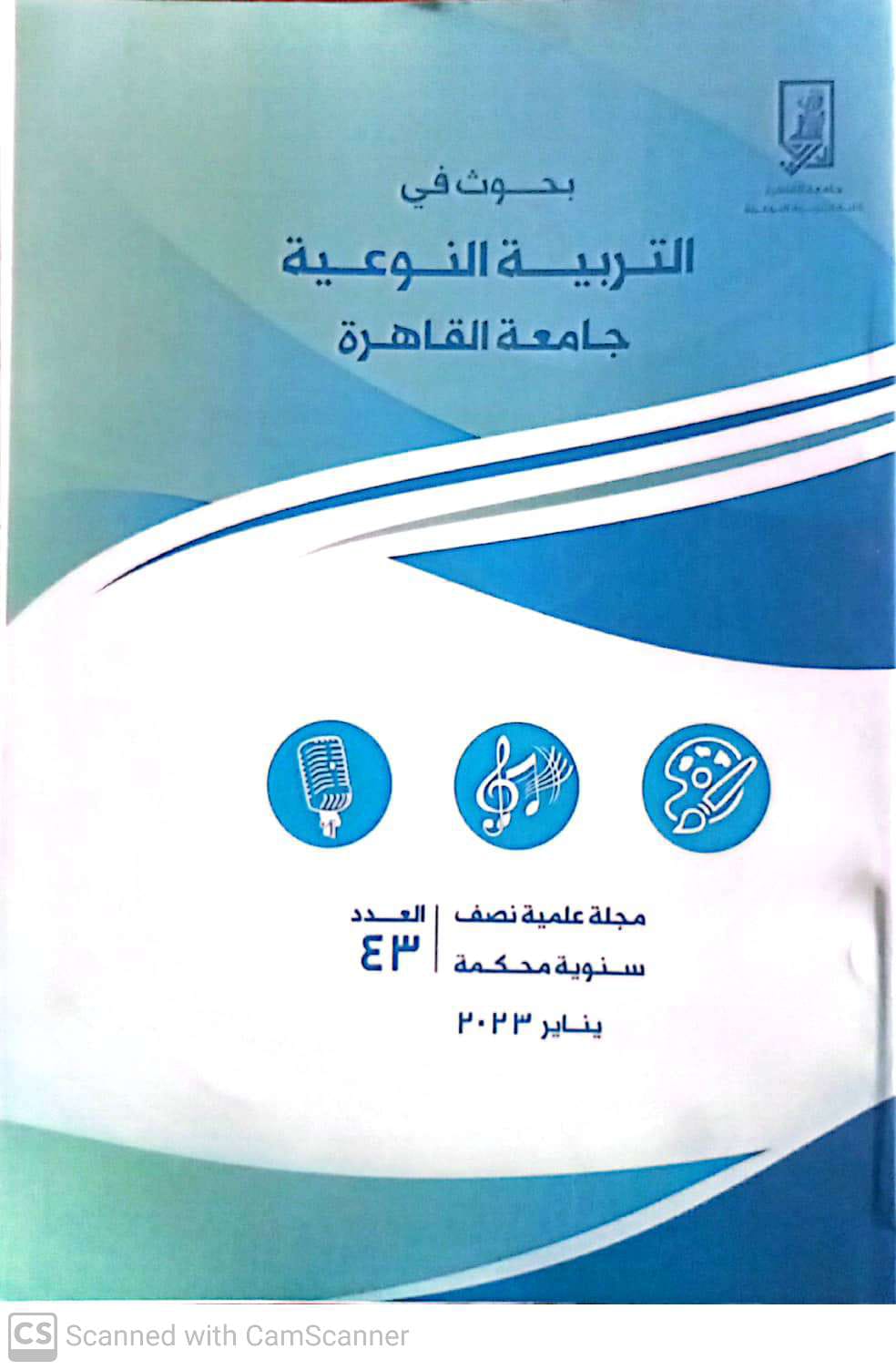 بحوث في التربية النوعية - جامعة القاهرة