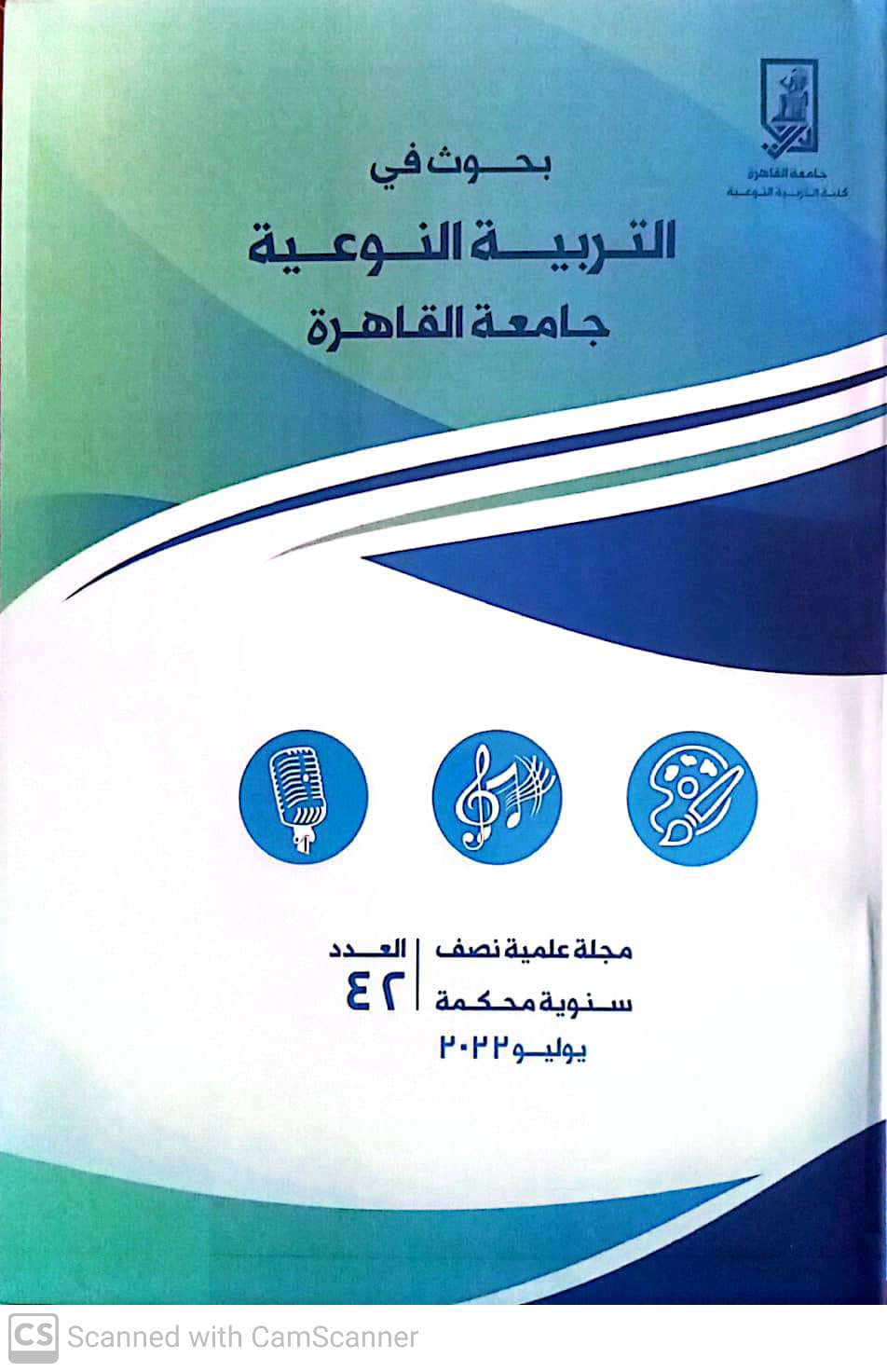 بحوث في التربية النوعية - جامعة القاهرة