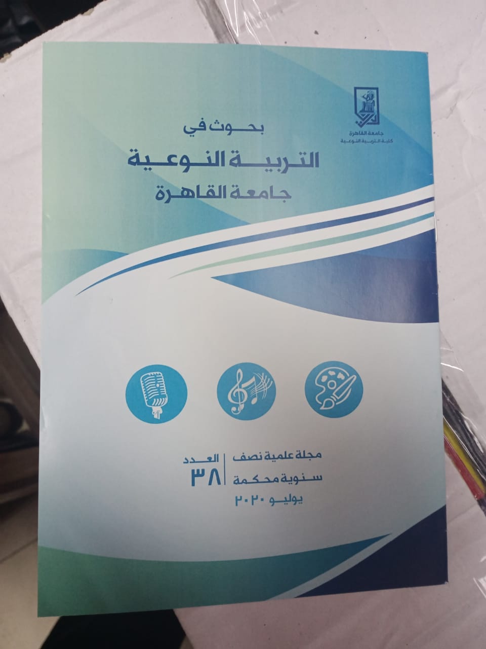 بحوث في التربية النوعية - جامعة القاهرة