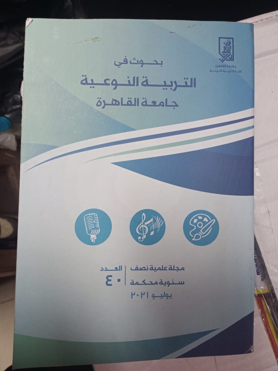 بحوث في التربية النوعية - جامعة القاهرة