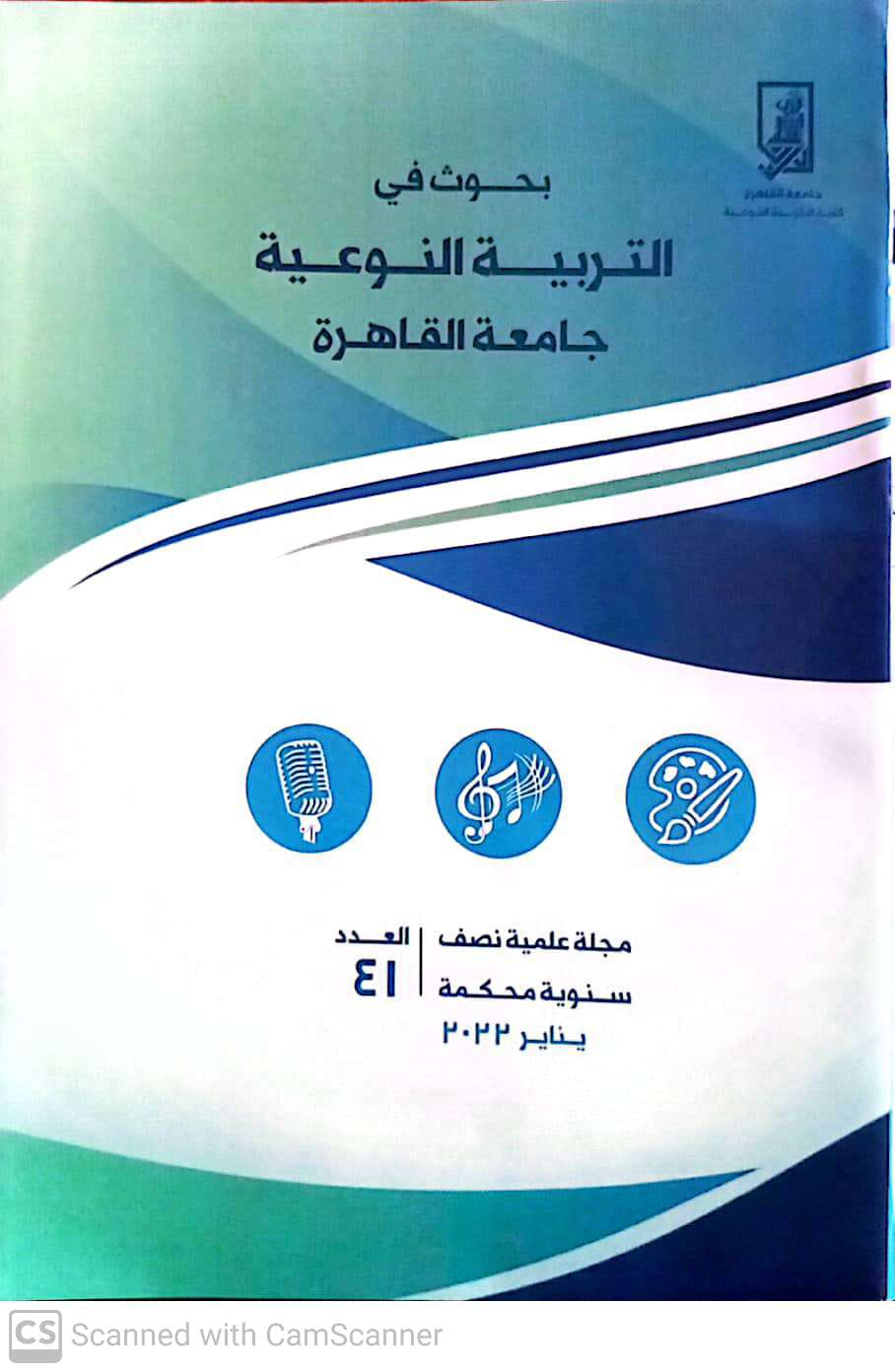 بحوث في التربية النوعية - جامعة القاهرة