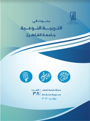 بحوث في التربية النوعية - جامعة القاهرة